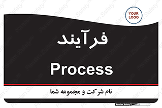  , پروسه , 
