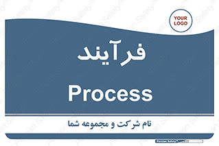  , پروسه , 