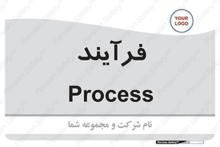  , پروسه , 