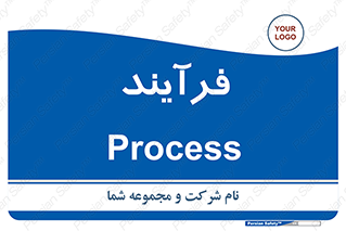  , پروسه , 