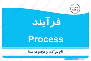  , پروسه , 