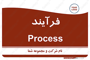  , پروسه , 
