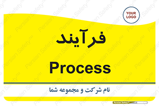  , پروسه , 