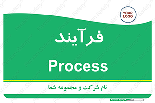  , پروسه , 