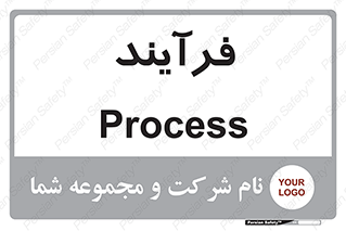  , پروسه , 