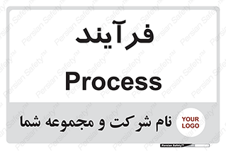  , پروسه , 