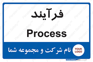  , پروسه , 