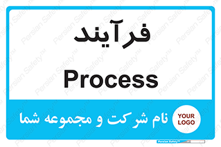  , پروسه , 