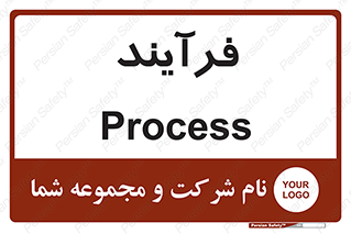  , پروسه , 