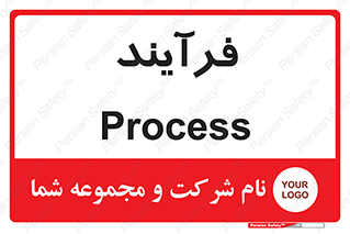  , پروسه , 