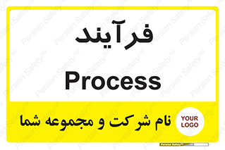  , پروسه , 