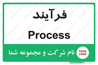  , پروسه , 