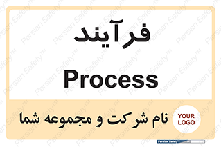  , پروسه , 