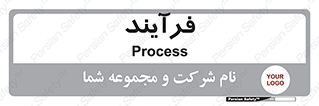  , پروسه , 