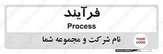  , پروسه , 