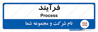  , پروسه , 