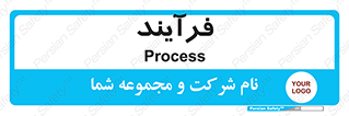  , پروسه , 