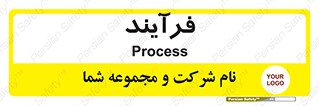  , پروسه , 
