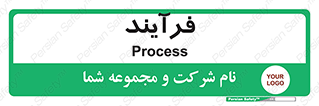  , پروسه , 