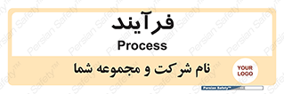  , پروسه , 