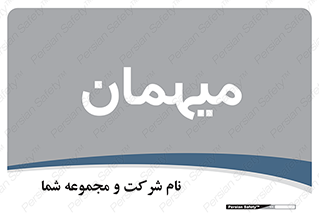  , مهمان , 