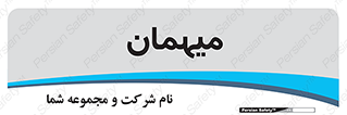 , مهمان , 