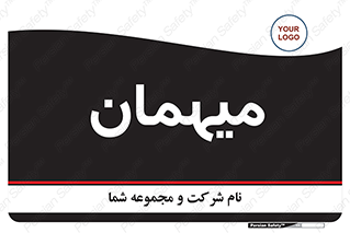  , مهمان , 