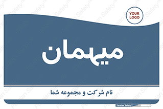  , مهمان , 