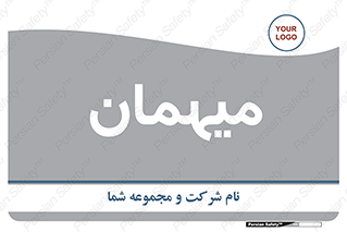  , مهمان , 