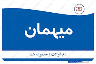  , مهمان , 