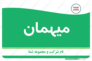  , مهمان , 