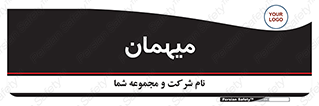  , مهمان , 