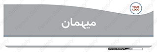  , مهمان , 