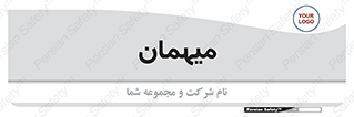  , مهمان , 