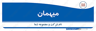  , مهمان , 