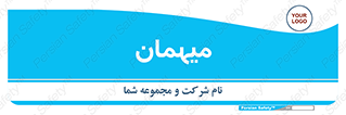  , مهمان , 