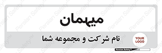  , مهمان , 