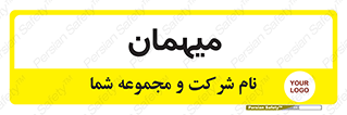  , مهمان , 