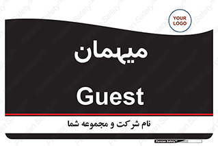  , مهمان , 