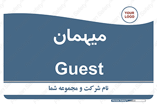  , مهمان , 