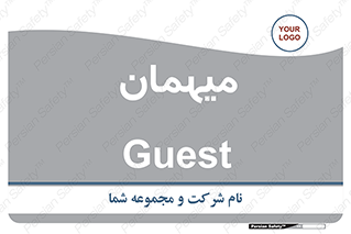  , مهمان , 