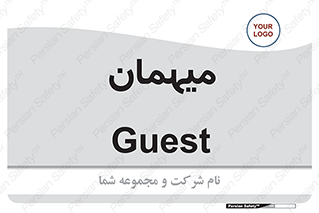  , مهمان , 