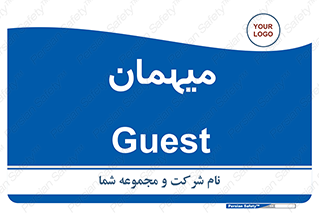  , مهمان , 