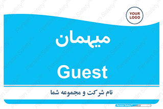  , مهمان , 