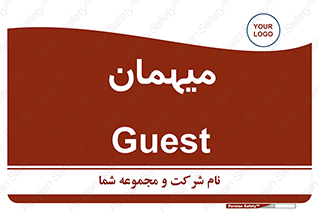  , مهمان , 