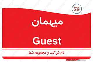  , مهمان , 