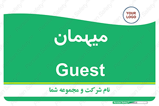  , مهمان , 