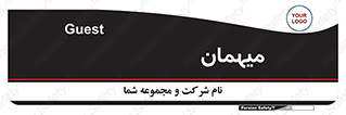  , مهمان , 