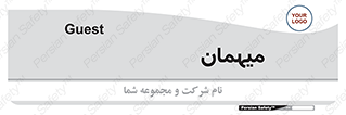  , مهمان , 
