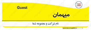 , مهمان , 